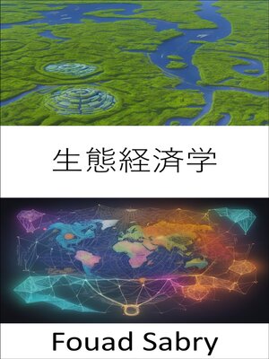 cover image of 生態経済学